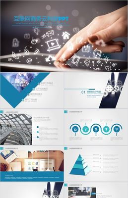 互聯(lián)網(wǎng)商務(wù)云科技大數(shù)據(jù)信息時(shí)代16素材PPT模板精選