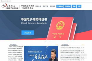 電子商務(wù)師報考信息查詢流程 圖解